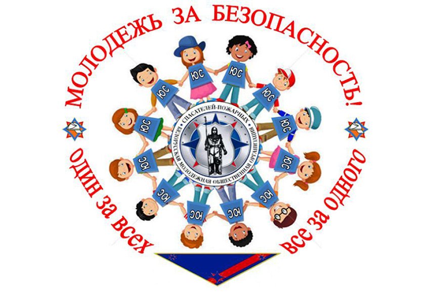 Акция «Молодежь за безопасность»