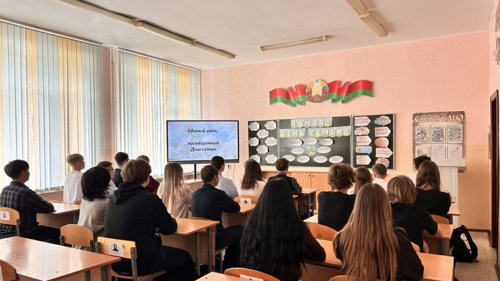 Единый урок, посвящённый Дню семьи