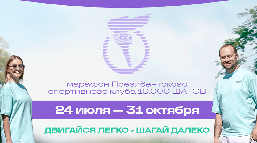 Республиканский проект —  «Марафон 10 000 шагов»